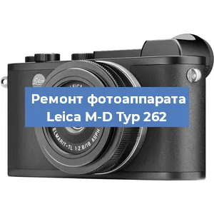 Замена объектива на фотоаппарате Leica M-D Typ 262 в Нижнем Новгороде